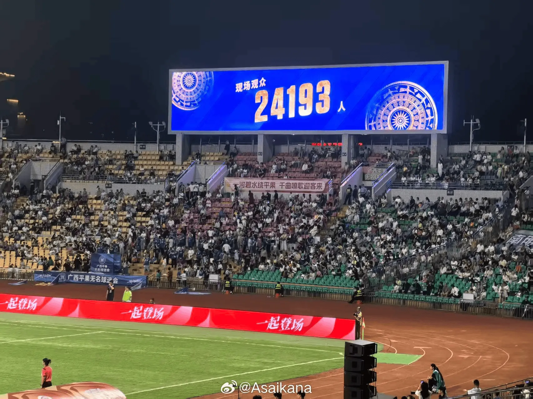 世界杯官方客户端入口-24193人！广西平果呗侬创国内女子职业联赛最高上座纪录